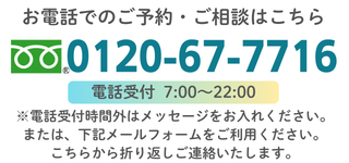 TEL: 0120 - 67 - 7716